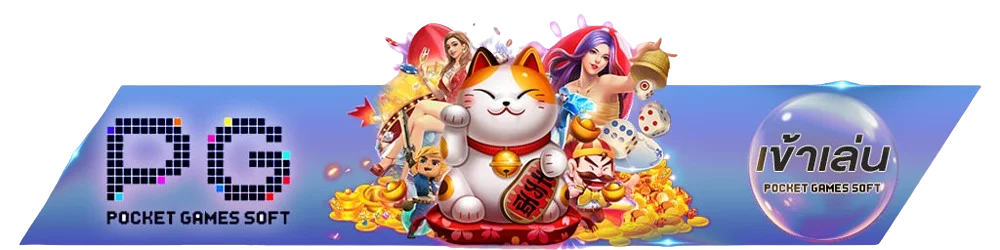 ภาพเกม PG Soft และ JINDA55 สล็อต โทนฟ้าทอง