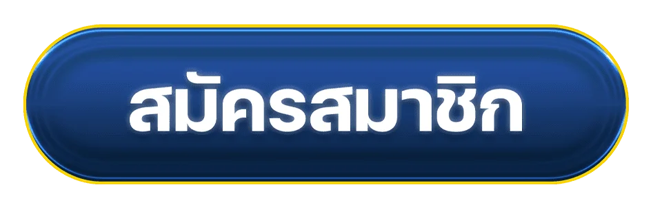 หน้า JINDA55 เข้าสู่ระบบและสมัครสมาชิก